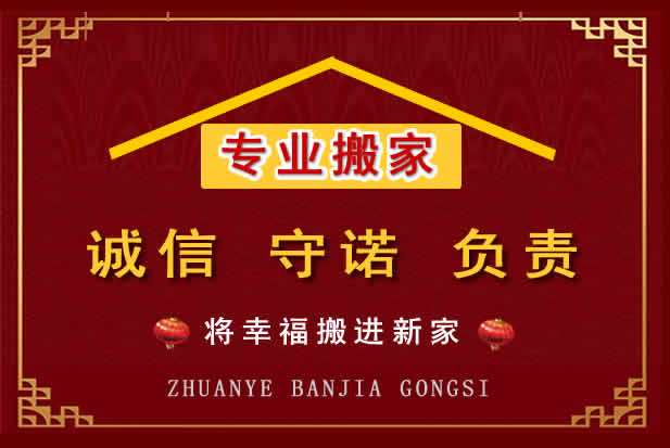 盘锦搬家电话