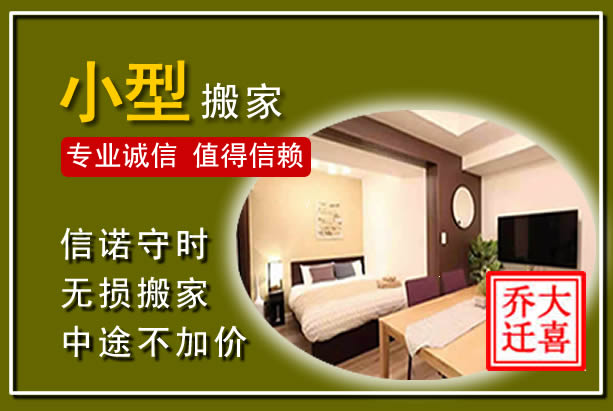 盘锦小型搬家