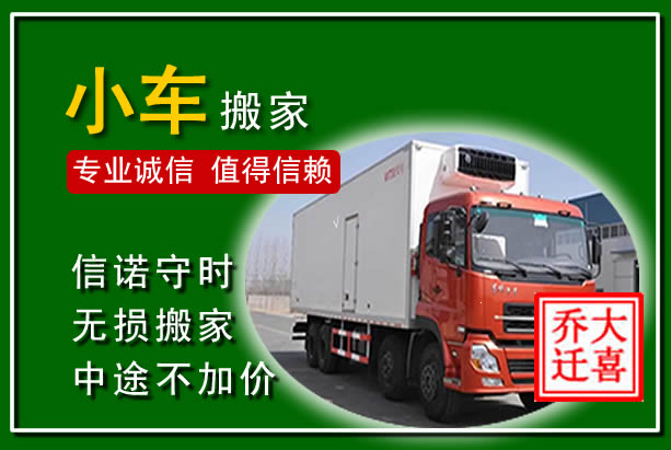 盘锦物品搬运