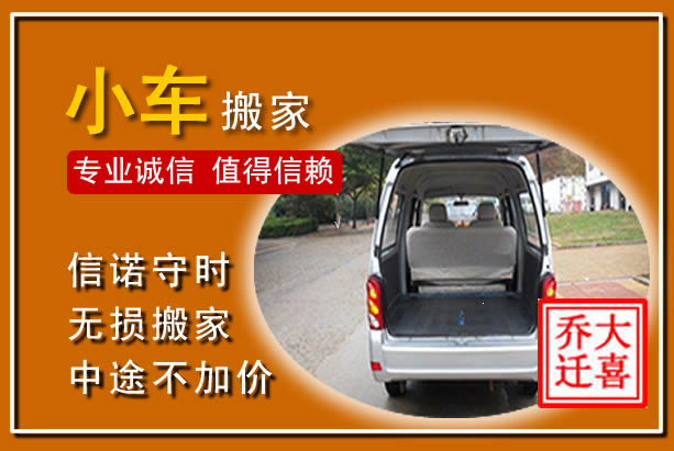 盘锦个人搬家