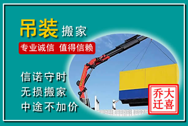 盘锦吊装大件搬家