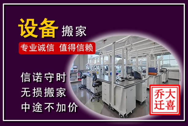 盘锦仪器设备搬运
