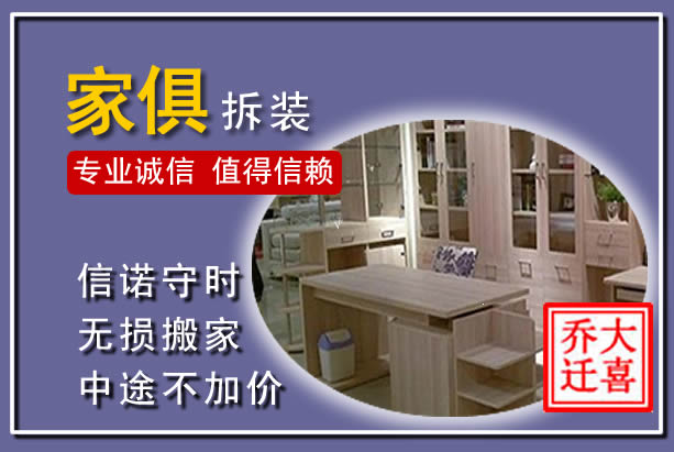 盘锦家俱拆装搬运